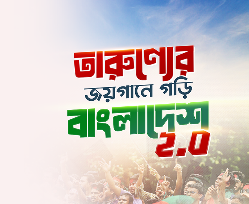 লক্ষ্য হোক <span>দক্ষ</span> হওয়া!